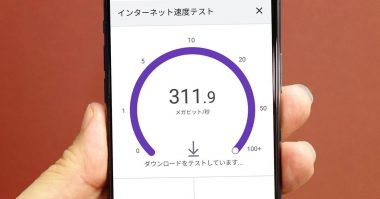 今さら聞けない…スマホの「Wi-Fi速度」ってどうやって測ればいいの？