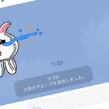 グループLINE退会時「〜が退会しました」と表示させない方法は？　実はバレにくい裏ワザも……