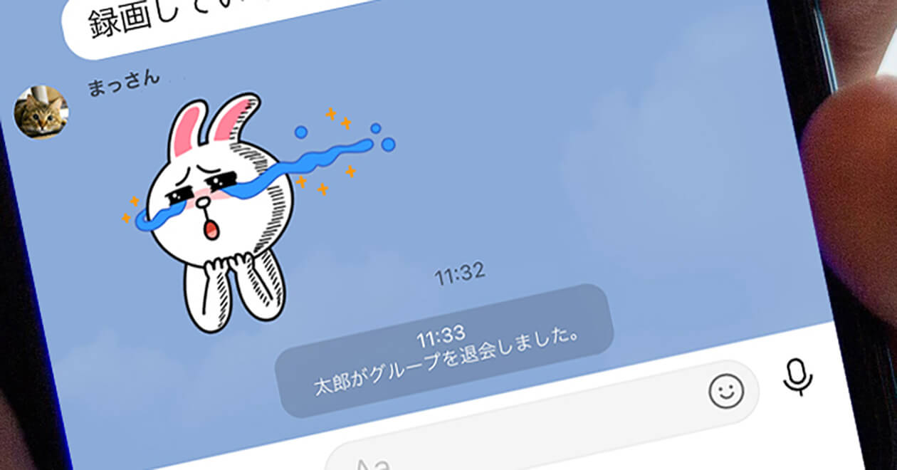 グループLINE退会時「〜が退会しました」と表示させない方法は？ 実はバレにくい裏ワザも…… | スマホライフPLUS
