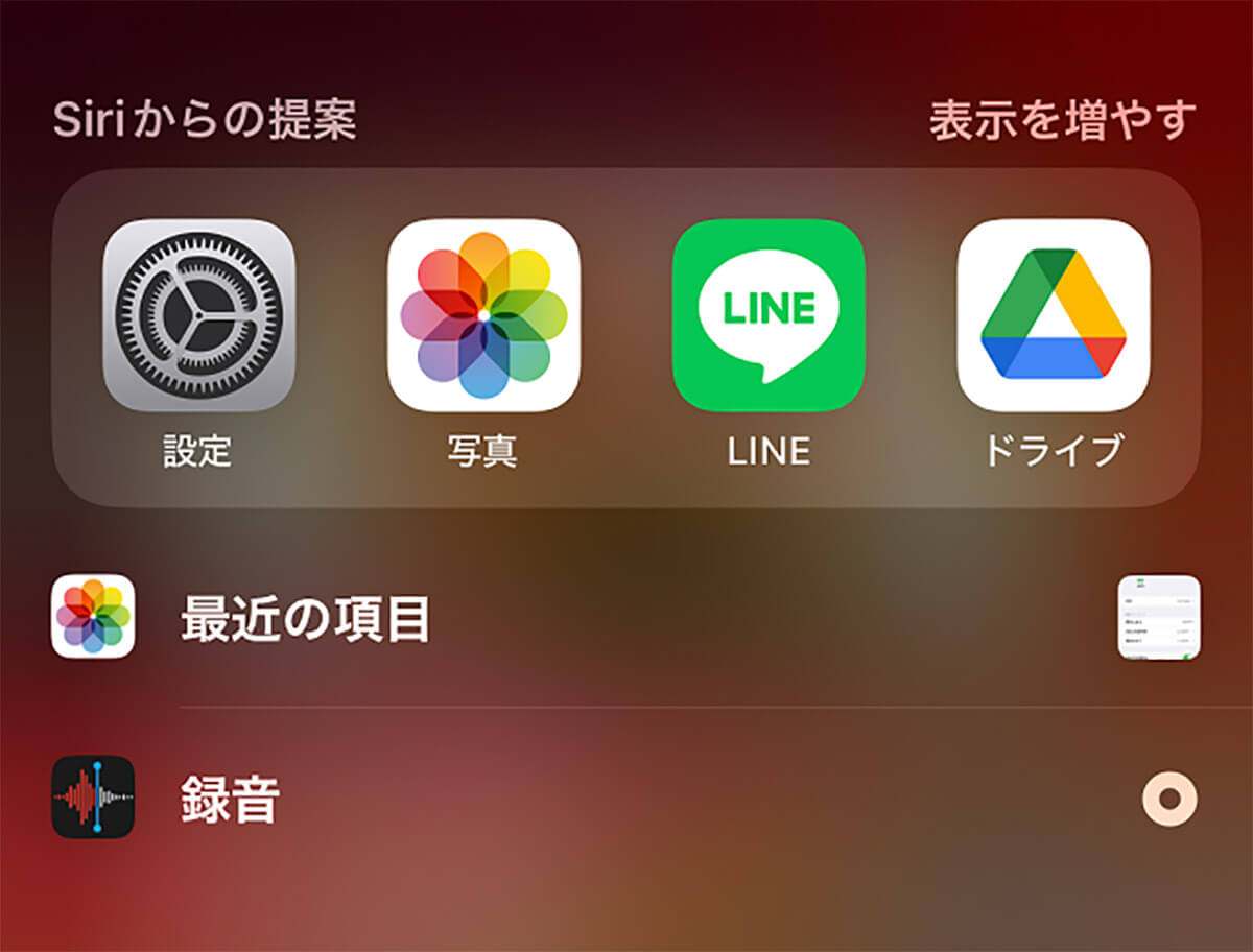 Siriからの提案1