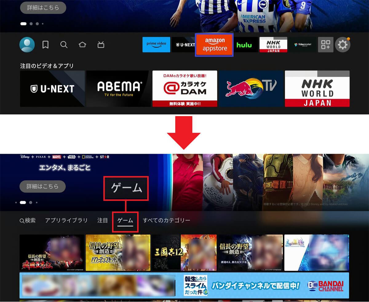 Fire TV Stickでゲームを楽しむ手順1