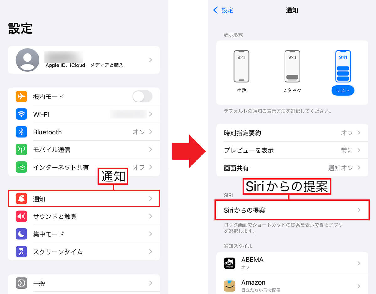 「Siriからの提案」機能をオフにする手順1