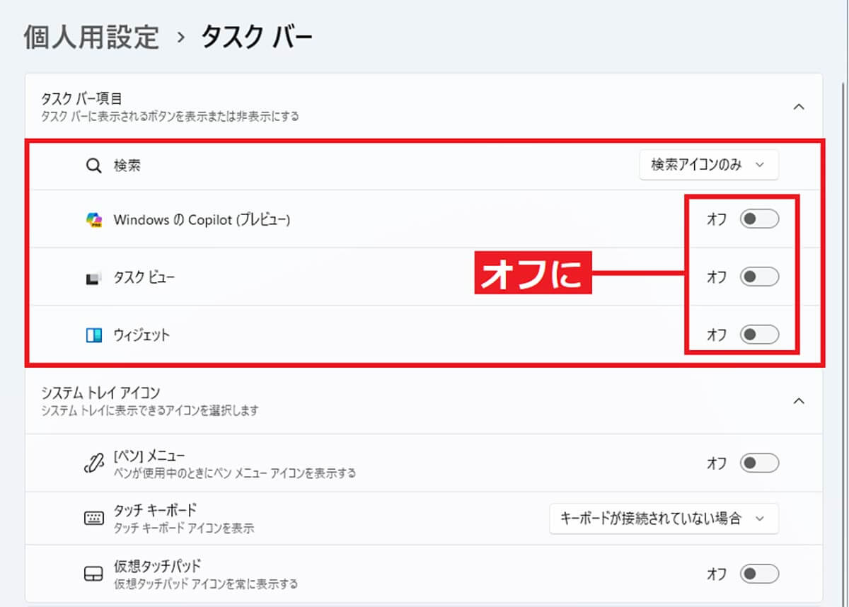 タスクバーのいらないアイコンを非表示にする手順