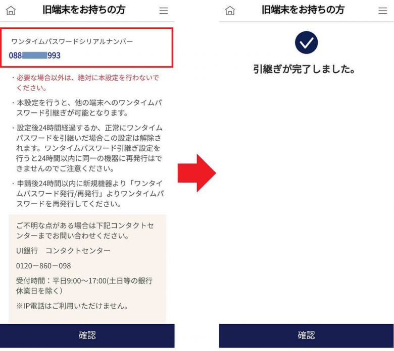 ガラケーと別れ、ドコモから格安SIMの「IIJmio」にMNPで乗り換えた手順を全公開！の画像56