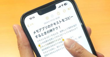 意外と知らない、iPhoneのメモアプリでテキストをコピー＆ペーストする超便利な裏ワザ！