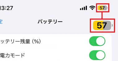 iPhoneの充電「減りが早くない？」バッテリー寿命を延ばす11のコツ！