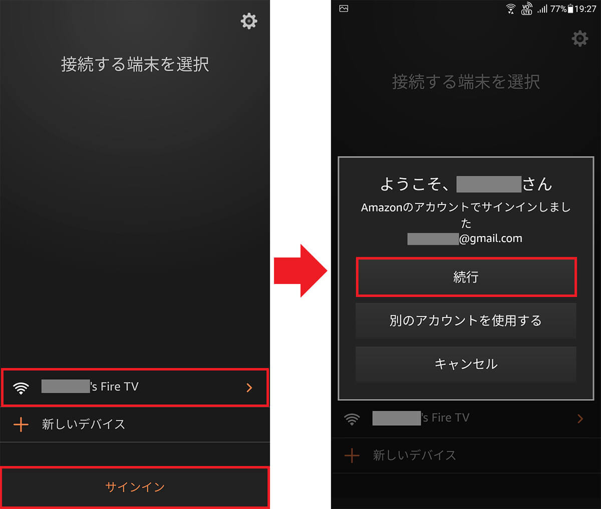 スマホをFire TV Stickのリモコンとして使う手順1