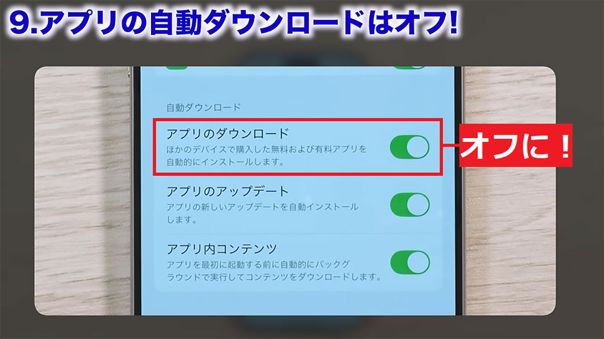 【iOS 18.2対応】iPhoneのバッテリー節約術33選　今すぐオフにすべき設定は？ 前編＜みずおじさん＞の画像10