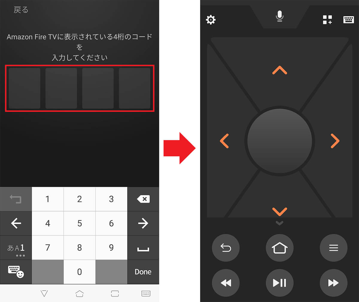 スマホをFire TV Stickのリモコンとして使う手順2