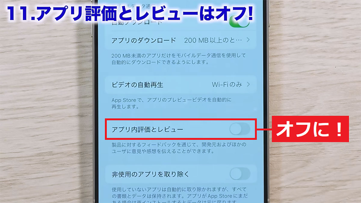 【iOS 18.2対応】iPhoneのバッテリー節約術33選　今すぐオフにすべき設定は？ 前編＜みずおじさん＞の画像12