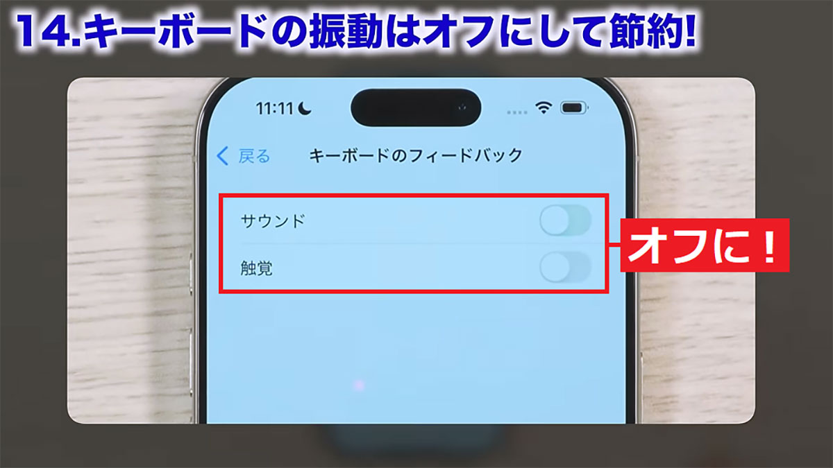 【iOS 18.2対応】iPhoneのバッテリー節約術33選　今すぐオフにすべき設定は？ 前編＜みずおじさん＞の画像16