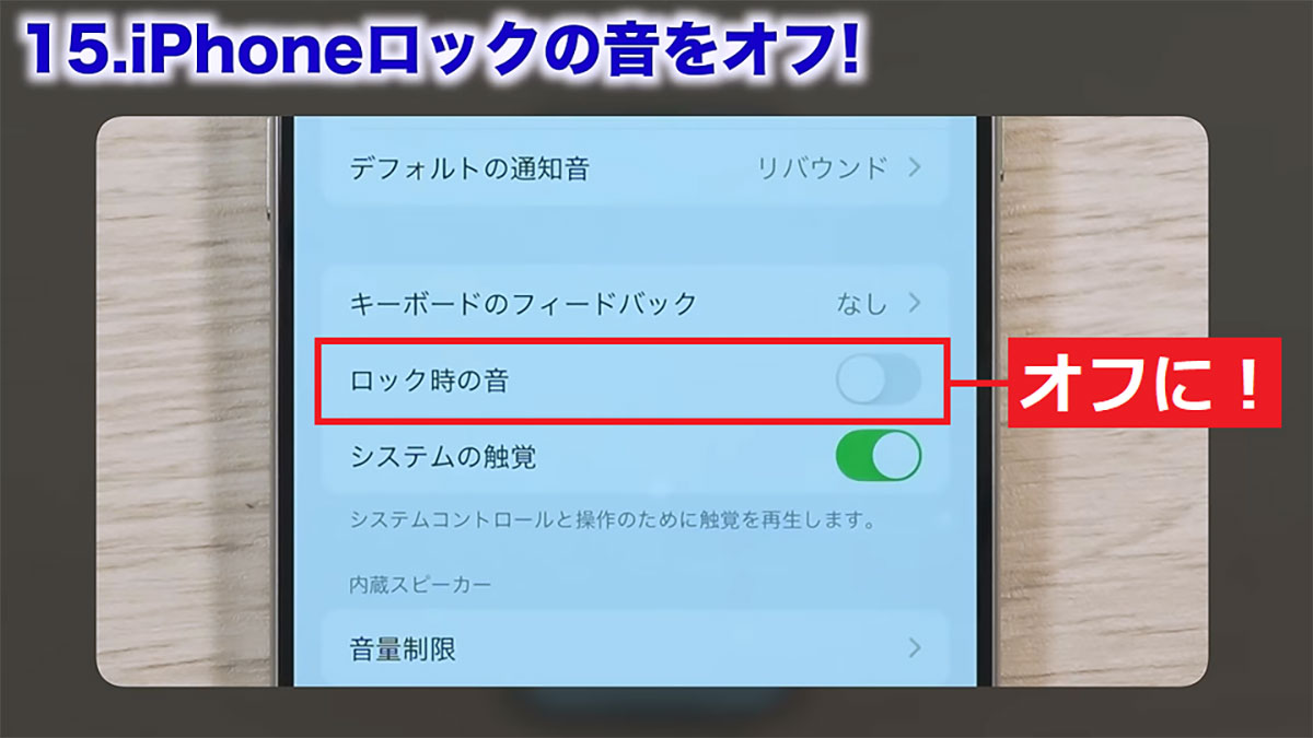 【iOS 18.2対応】iPhoneのバッテリー節約術33選　今すぐオフにすべき設定は？ 前編＜みずおじさん＞の画像17