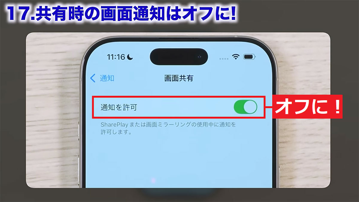 【iOS 18.2対応】iPhoneのバッテリー節約術33選　今すぐオフにすべき設定は？ 後編＜みずおじさん＞の画像1