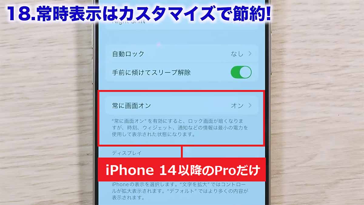 【iOS 18.2対応】iPhoneのバッテリー節約術33選　今すぐオフにすべき設定は？ 後編＜みずおじさん＞の画像2