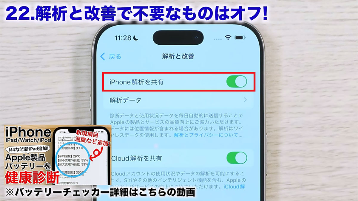 【iOS 18.2対応】iPhoneのバッテリー節約術33選　今すぐオフにすべき設定は？ 後編＜みずおじさん＞の画像11