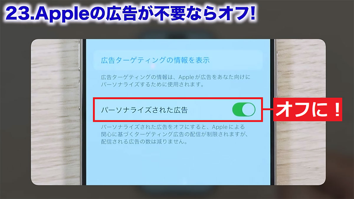 【iOS 18.2対応】iPhoneのバッテリー節約術33選　今すぐオフにすべき設定は？ 後編＜みずおじさん＞の画像12