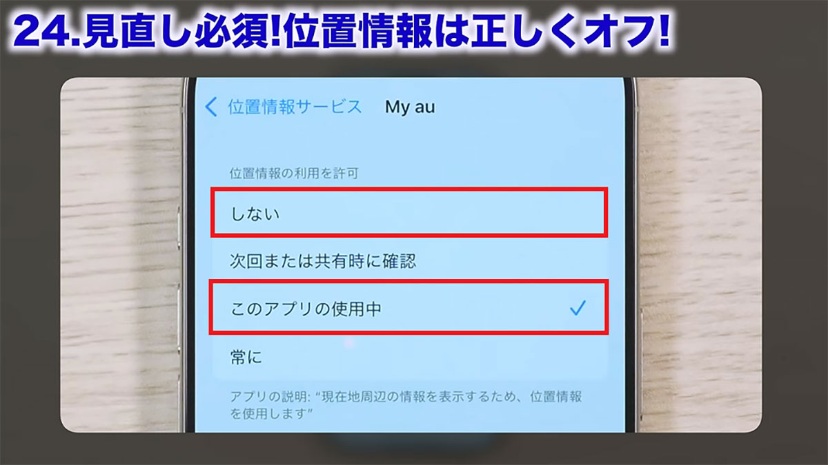 【iOS 18.2対応】iPhoneのバッテリー節約術33選　今すぐオフにすべき設定は？ 後編＜みずおじさん＞の画像14