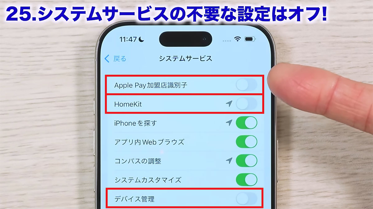 【iOS 18.2対応】iPhoneのバッテリー節約術33選　今すぐオフにすべき設定は？ 後編＜みずおじさん＞の画像15