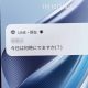 LINEのメッセージ通知が届かない!?  今すぐ確認すべき10の設定