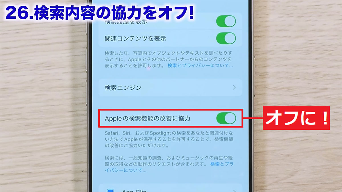 【iOS 18.2対応】iPhoneのバッテリー節約術33選　今すぐオフにすべき設定は？ 後編＜みずおじさん＞の画像16