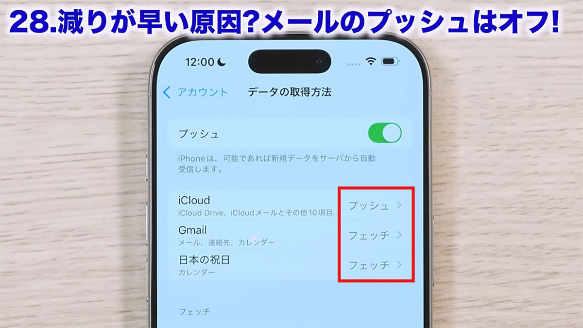 【iOS 18.2対応】iPhoneのバッテリー節約術33選　今すぐオフにすべき設定は？ 後編＜みずおじさん＞の画像18