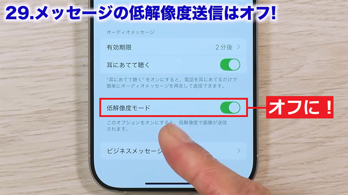 【iOS 18.2対応】iPhoneのバッテリー節約術33選　今すぐオフにすべき設定は？ 後編＜みずおじさん＞の画像20