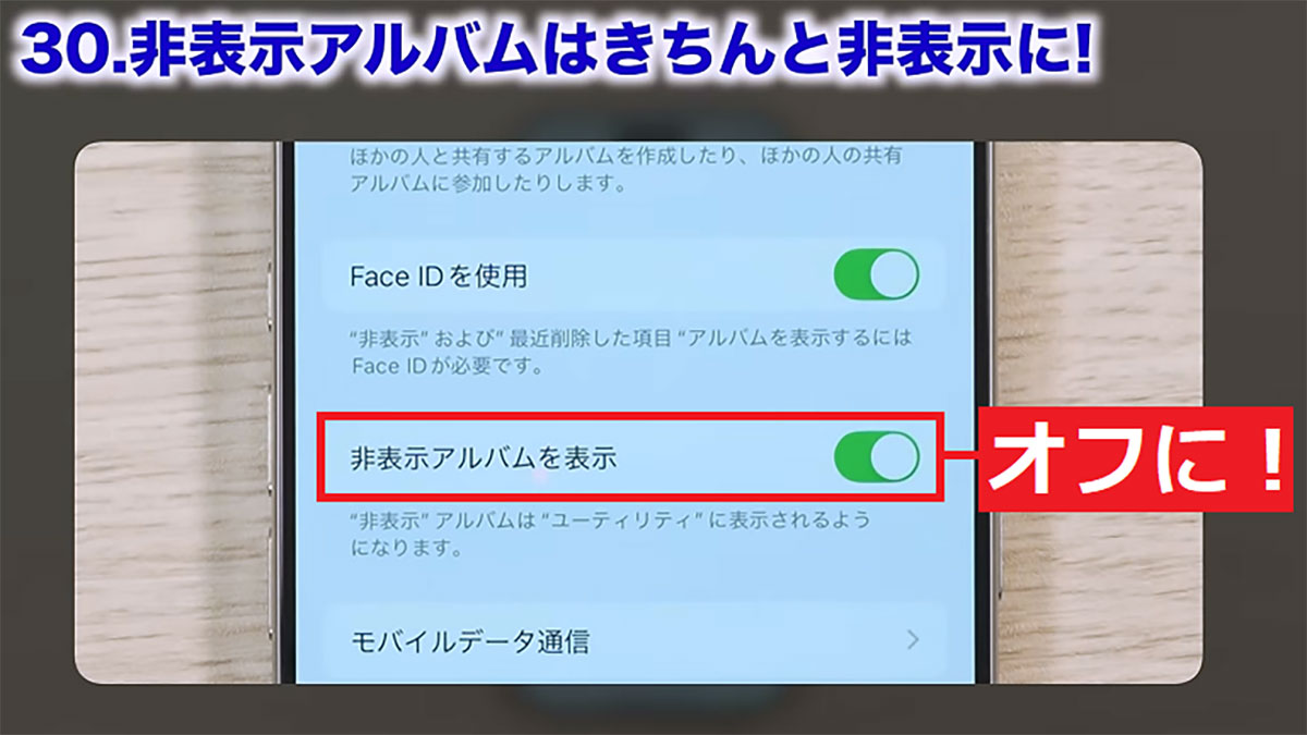 【iOS 18.2対応】iPhoneのバッテリー節約術33選　今すぐオフにすべき設定は？ 後編＜みずおじさん＞の画像21