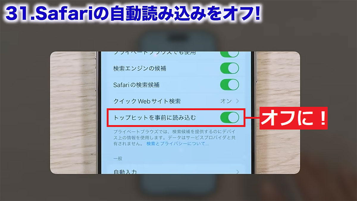 【iOS 18.2対応】iPhoneのバッテリー節約術33選　今すぐオフにすべき設定は？ 後編＜みずおじさん＞の画像22