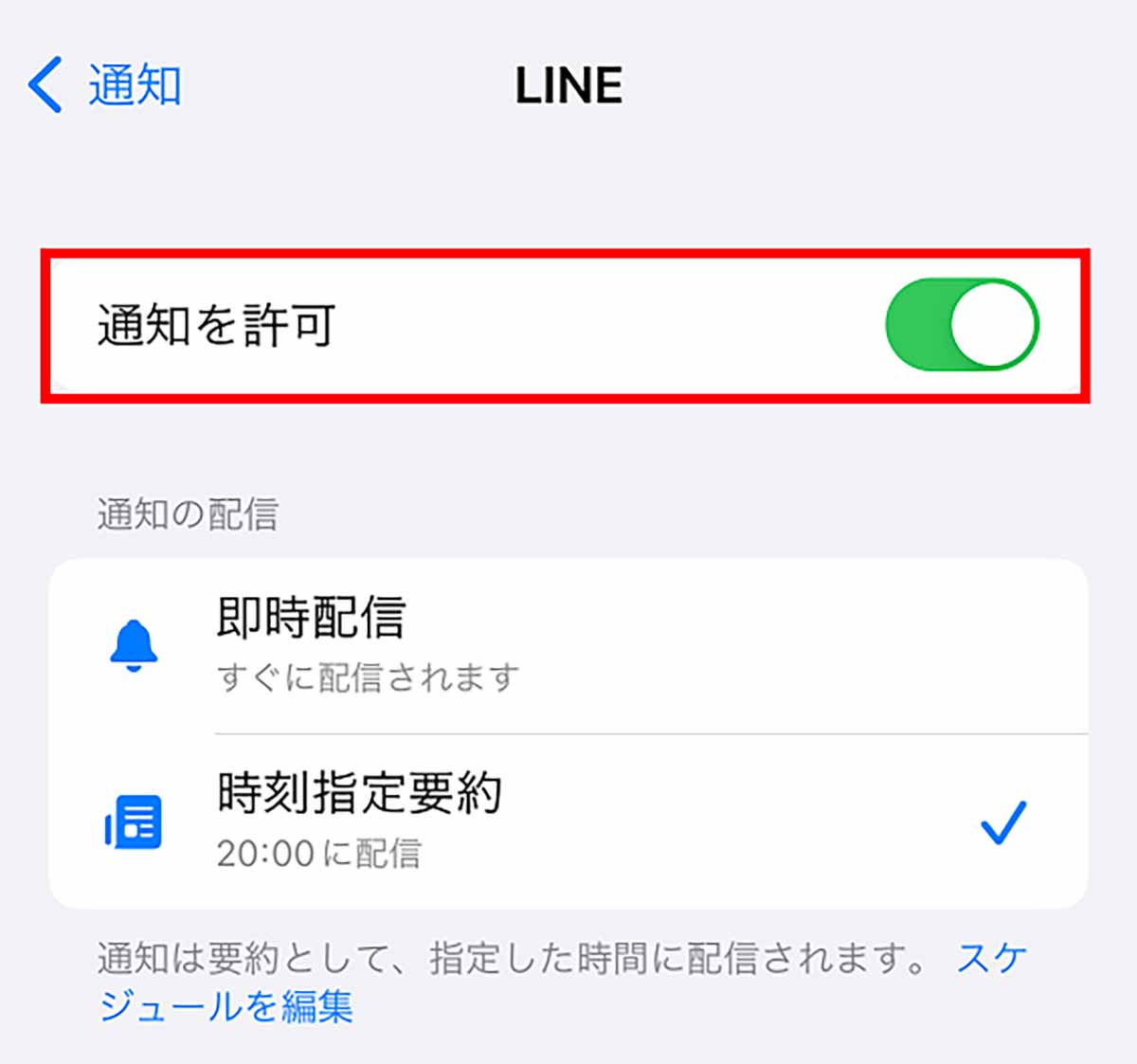 LINEのメッセージの通知が届かない？ 今すぐ確認すべき10の設定の画像12