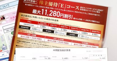 スマホ料金を【新NISA】株主優待を利用して極限まで安くする方法！