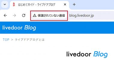 Webサイトにアクセスしたら「保護されていない通信」と表示されるけど、ハッキングされている？