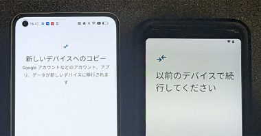 Androidスマホの機種変更「アプリ」「データ」を一括移動する方法