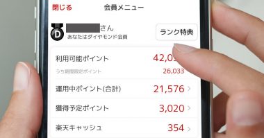 貯めているポイント1位は「楽天ポイント」携帯キャリアと共通ポイントの密接な関係【ICT総研調べ】