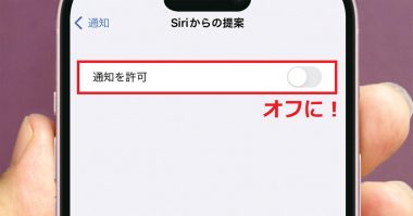 iPhoneを購入したらすぐに「オフ」にすべき10の設定 − 自分の趣味嗜好がバレる可能性も