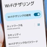 Androidスマホで「テザリング」を設定する方法 − できないときの対処法も紹介！