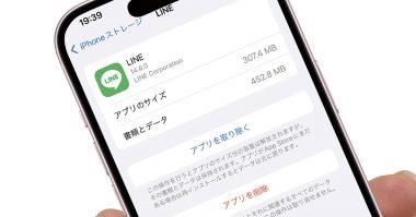 そのLINEデータ、実はスマホの容量を結構食っているかも ?　意外と知らない人が多い！