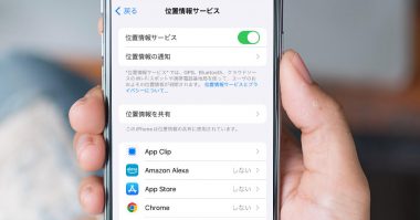 スマホの「位置情報ON」に85％の人が抵抗感、その理由とは【WACARU NET調べ】