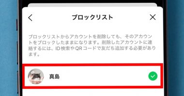 LINE「ブロック削除」したのに、相手からLINEが届くってことはあり得るの？