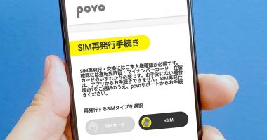 【povo2.0】eSIMでのスマホの機種変更ってどうすればいいの？ 実際に筆者がやってみた！