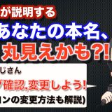 YouTubeでアナタの本名丸見えかも!?　YouTubeの名前とアイコンの変更方法を解説！