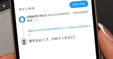 今さら聞けない、X（Twitter）で「巻き込みリプライが嫌われる」理由