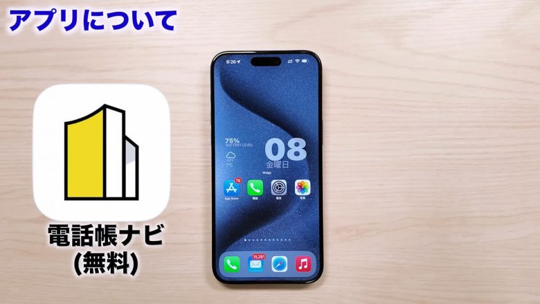 iPhoneに不明な番号着信があっても名前を表示させる方法 ＜みずおじさん＞の画像1