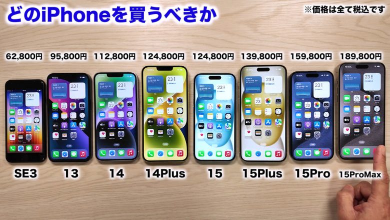 【2024年】iPhoneはどれを買うべきか実機で紹介！− 後悔しない選び方＜みずおじさん＞の画像2