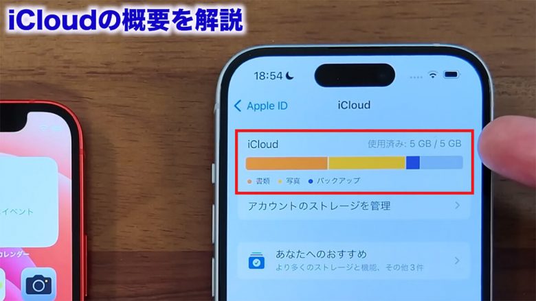 iCloudの容量を確実に減らす7つのワザ！「iCloud ストレージが残りわずかです」を解決！＜みずおじさん＞の画像1