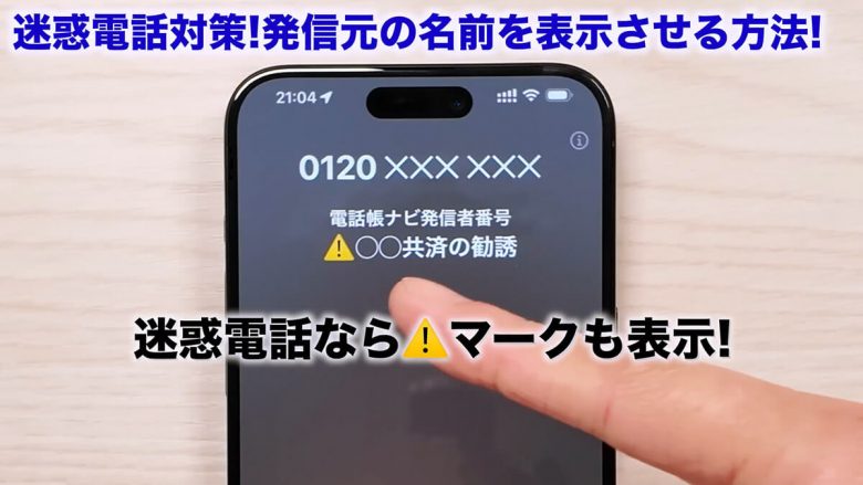 iPhoneに不明な番号着信があっても名前を表示させる方法 ＜みずおじさん＞の画像2