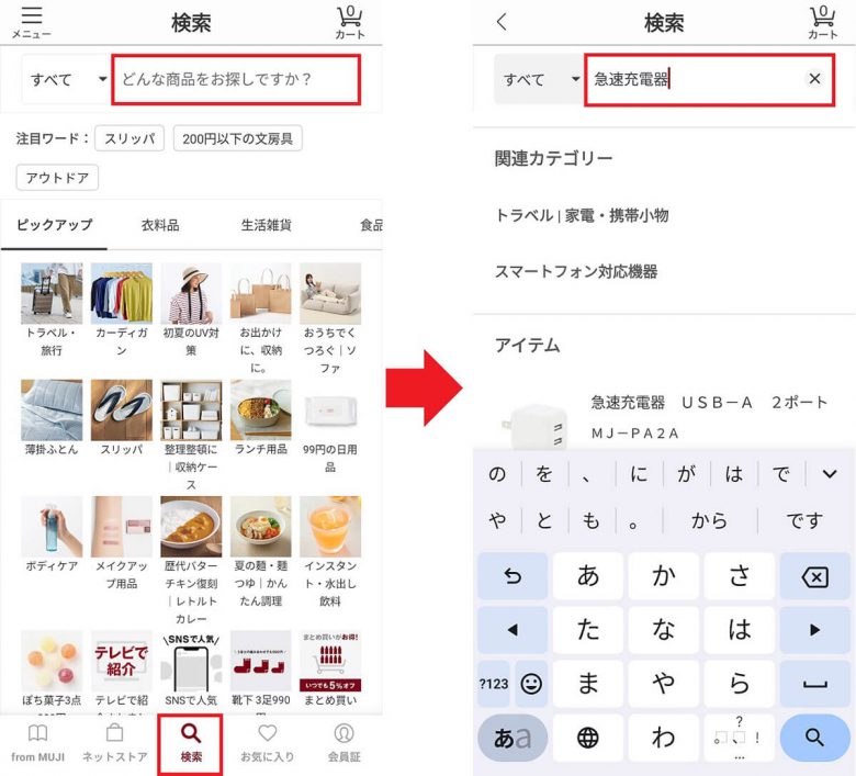 「無印良品」の店舗ごとの在庫を確認する方法 − 再入荷通知を受ける方法も解説の画像2