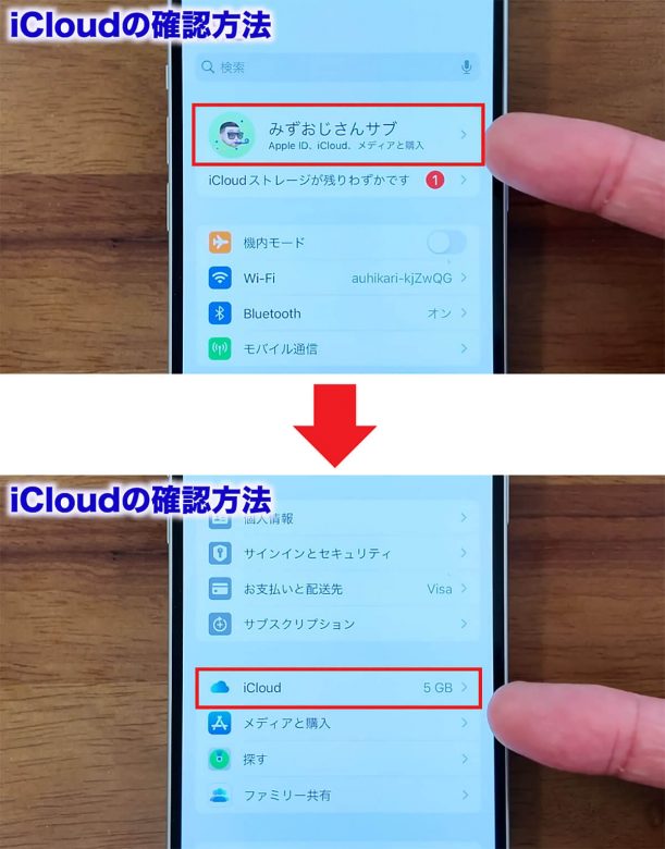 iCloudの容量を確実に減らす7つのワザ！「iCloud ストレージが残りわずかです」を解決！＜みずおじさん＞の画像2