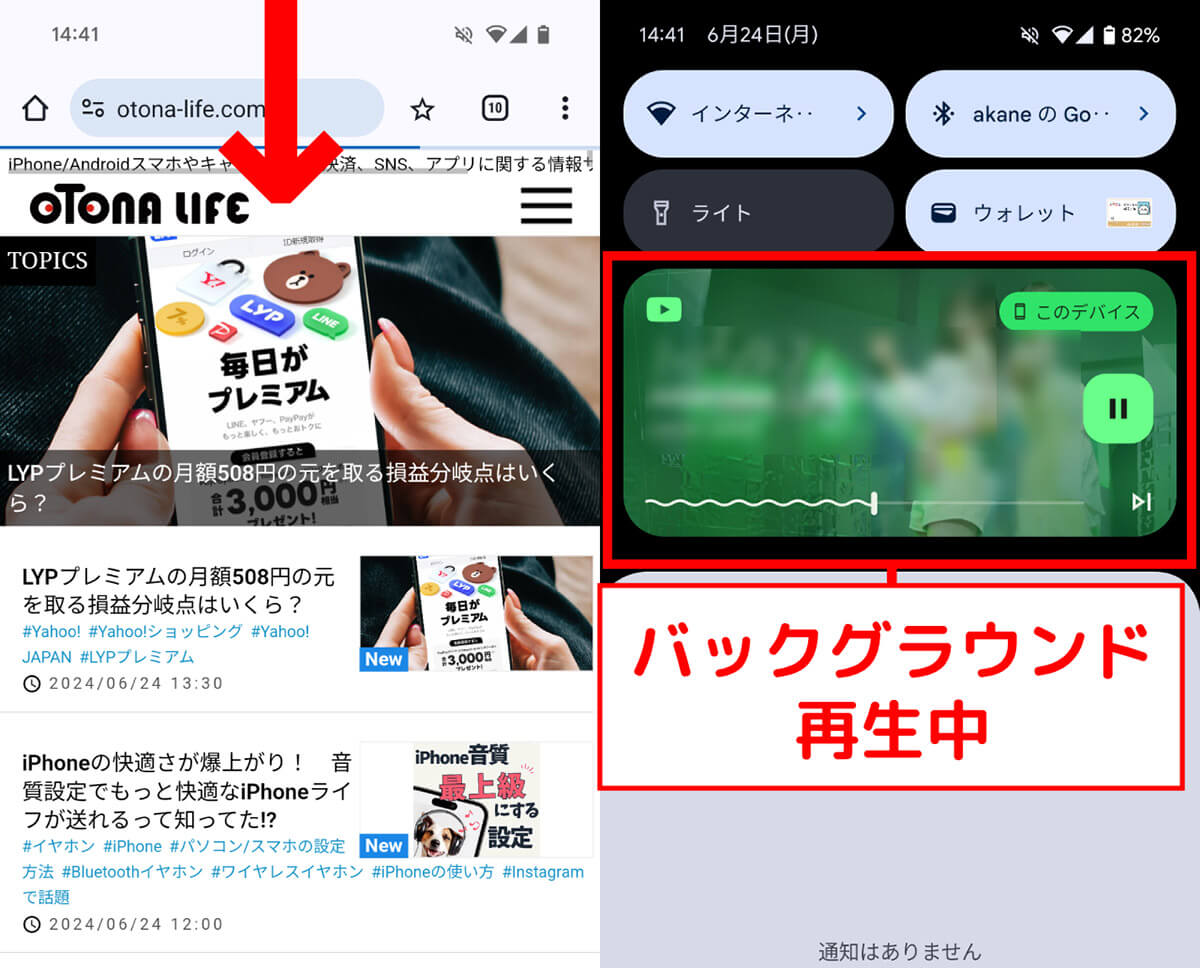 YouTube動画を無料でバックグラウンド再生する方法