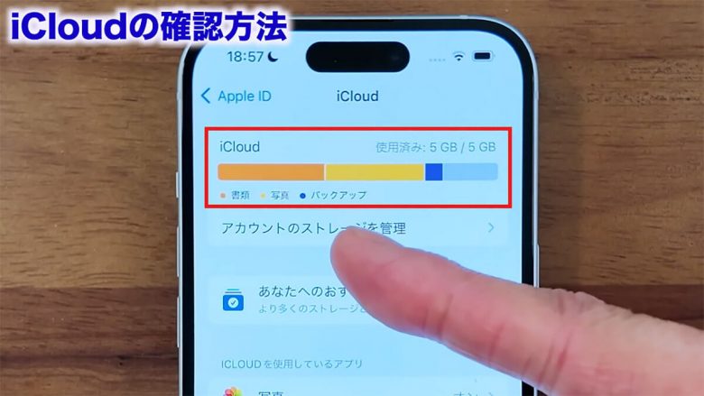 iCloudの容量を確実に減らす7つのワザ！「iCloud ストレージが残りわずかです」を解決！＜みずおじさん＞の画像3