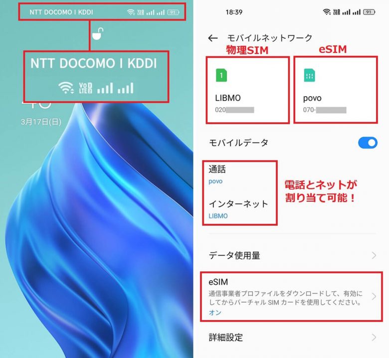 OPPOスマホならトリプルSIMも可能！− 物理SIM2枚＋eSIM1枚で運用してみたの画像3